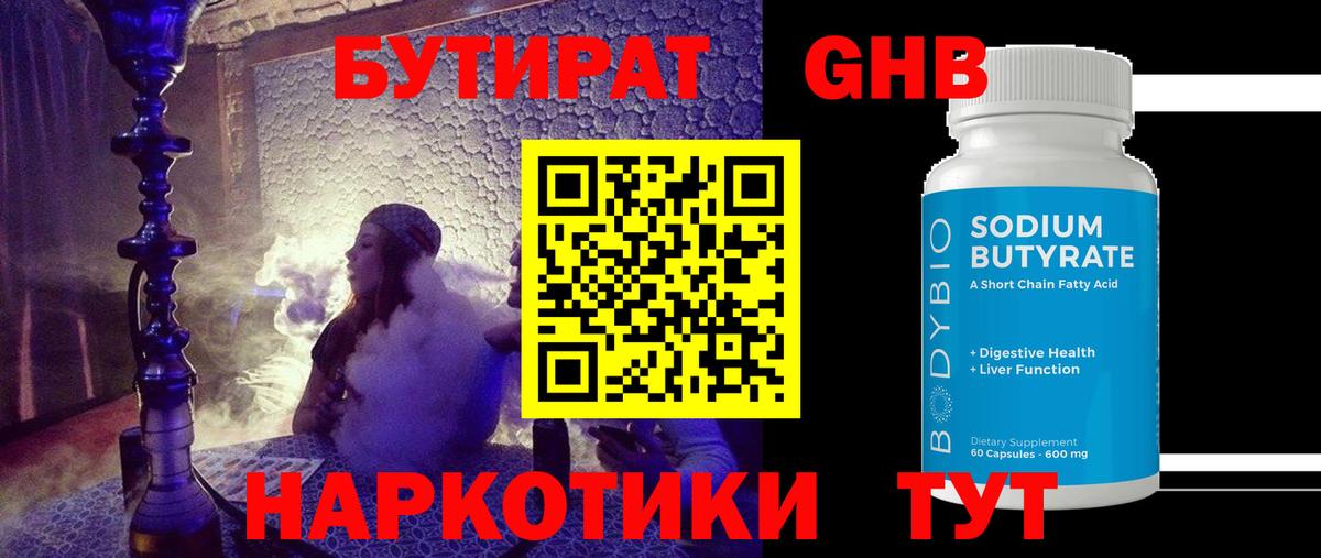 БУТИРАТ Butirat  Бутират  Мелеуз  Вход с VPN 