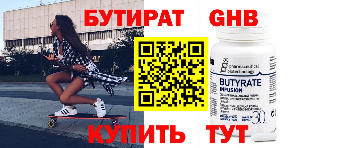 Бутират жидкий экстази Мелеуз