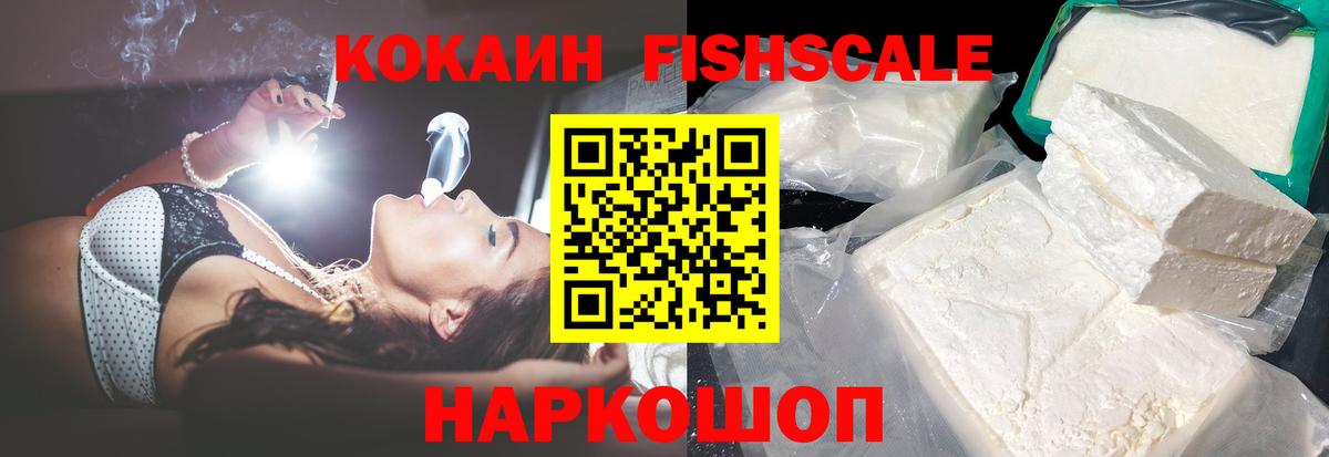 Cocaine FishScale Мелеуз