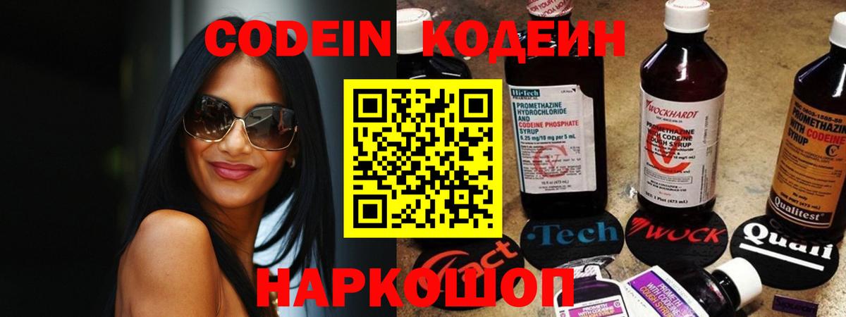 Codein Purple Drank  Вход с VPN  Мелеуз 