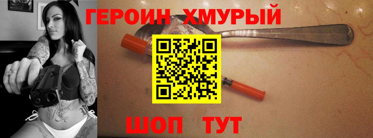 ГЕРОИН Heroin  Вход с VPN  Мелеуз 