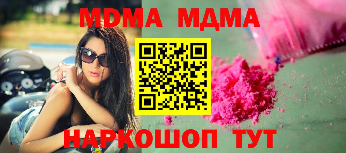 МДМА crystal  МДМА VHQ  Вход с VPN  Мелеуз 