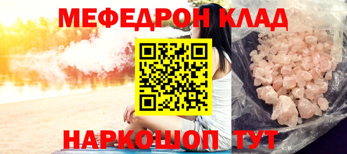 Мелеуз  МЕФ  Вход с VPN  Мефедрон VHQ 