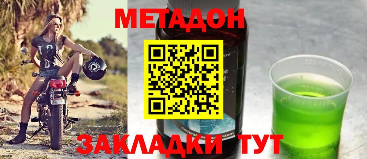 даркнет наркотические препараты  Метадон кристалл  Метадон VHQ  Вход с VPN  Мелеуз 