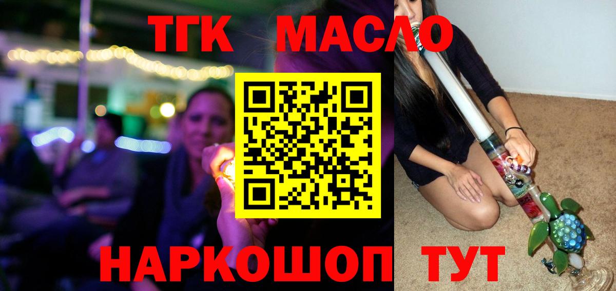Дистиллят ТГК THC oil Мелеуз
