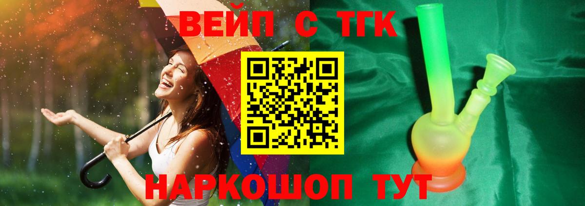 Дистиллят ТГК вейп с тгк  Вход с VPN  Мелеуз 
